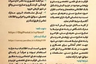 فراخوان شناسایی متخصصان صنایع‌دستی و هنرهای سنتی در کیش