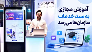 آموزش مجازی آی‌نو در سبد خدمات رفاهی سازمان‌ها