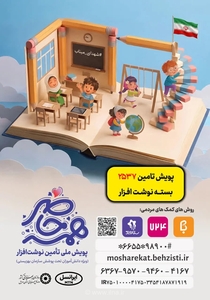 پویش «همه حاضر» در اردبیل؛ تامین بیش از 2537 بسته نوشت‌افزار برای دانش‌آموزان