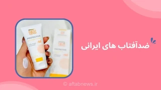 راهنمای جامع خرید ضد آفتاب: نکات مهم برای انواع پوست