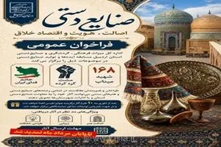 فرصت دوباره برای هنرمندان اردبیلی؛ تمدید مهلت شرکت در مسابقه ملی تولید محصولات صنایع‌دستی تا پایان مرداد