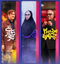 پخش سه سریال جدید از شبکه سه سیما از جمعه آغاز می‌شود