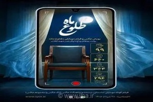 ثبت ۷۵۹ روایت تصویری از وداع با رهبر شهید؛ پایان مهلت ارسال آثار به پویش «طلوع ماه»