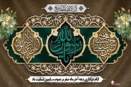 پیام تسلیت خانه کارگر مازندران به مناسبت فرا رسیدن ایام ٢٨ صفر