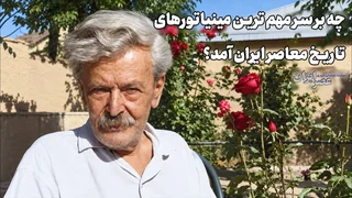 حسین بهزاد و ماجرای مینیاتورهای خیام؛ از شمس العماره تا نیویورک