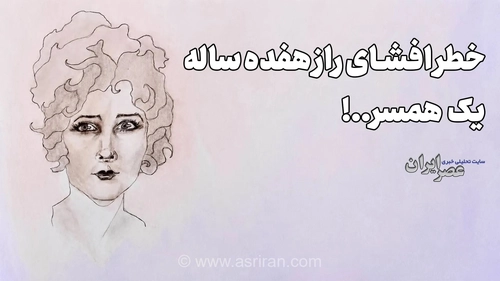 راز هولناک ۱۷ ساله؛ چرا زن اول متهم به قتل فجیع همسر دوم در آستانه ازدواج شد؟