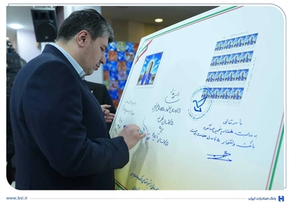 ۷۵ سال خدمت و اعتماد؛ رونمایی از تمبر یادبود بانک صادرات ایران