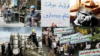 تاریخچه شرکت‌های پیمانکاری و استثمار نیروی کار در ایران