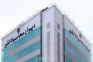 هشدار دیوان محاسبات به وزارت نفت درباره موازی‌کاری‌های علمی و پژوهشی