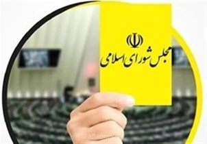 کارت زرد مجلس به وزیر ارتباطات درباره آنت‌دهی تلفن همراه و توسعه تلفن ثابت