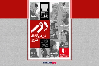 اکران پس از سه سال برای فیلم سینمایی «دور در میانه شرق»