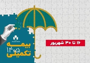 افزایش سقف تعهدات دندانپزشکی و امکان استفاده از تعهد شناور در بیمه تکمیلی صندوق اعتباری هنر