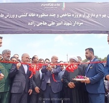 افتتاح مجموعه ورزشی شهید حاجی‌زاده در کهریزک با اعتبار ۱۴۰۰ میلیارد ریال