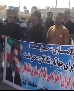 اعتراض کارگران فولاد شادگان با حضور فرزندانشان به بیکاری