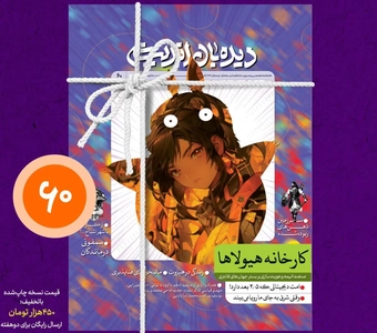 نشریه دیده‌بان اندیشه به بررسی نقش انیمه در هویت‌سازی پرداخت