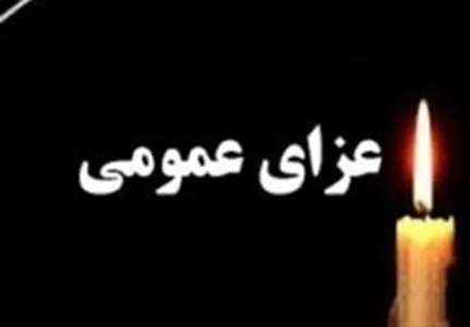 اعلام عزای عمومی در سراسر ایران به مناسبت رحلت آیت‌الله شبیری زنجانی
