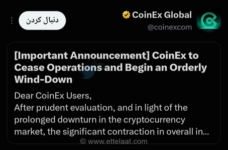 تعطیلی صرافی رمزارزی کوینکس پس از ۹ سال فعالیت