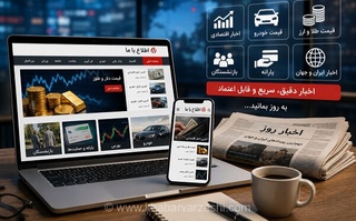 چالش تشخیص اخبار واقعی از شایعات؛ چرا دسترسی به منابع خبری معتبر در فضای مجازی حیاتی است؟