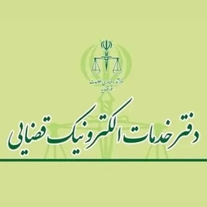 آغاز خدمت نوین «آماده‌سازی پیش‌نویس درخواست» در دفاتر خدمات الکترونیک قضایی