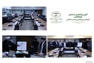 رونمایی از نشان چهلمین کنفرانس بین‌المللی وحدت اسلامی با محوریت اندیشه‌های وحدت‌بخش امام خامنه‌ای