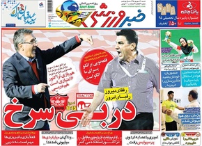 دربی سرخ؛ نگاهی به عکس جلد روزنامه خبرورزشی سال ۱۳۹۵