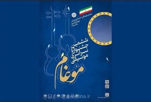 بیش از ۳۰ مقاله به بخش علمی جشنواره موسیقی موغام ارسال شد