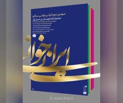 نمایشنامه «ستایش دریا» اثر خجسته کیا در ایرانی خوانی سنگلج به اجرا درآمد