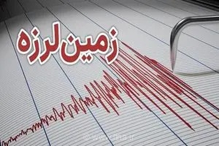 زمین‌لرزه‌ای به بزرگی ۴.۵ ریشتر بامداد امروز شهر حسینیه در استان خوزستان را لرزاند