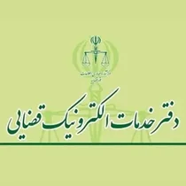 آغاز خدمت نوین «آماده‌سازی پیش‌نویس درخواست» در دفاتر خدمات الکترونیک قضایی