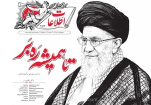 انتشار ویژه‌نامه «تا همیشه ره‌بر» به یاد رهبر شهید در خراسان رضوی