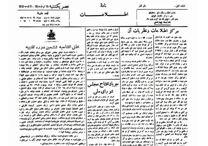 نخستین شماره چاپی روزنامه اطلاعات پس از یک قرن ثبت ملی شد