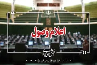 سوالات ملی نمایندگان از وزیران دولت در دستور کار مجلس