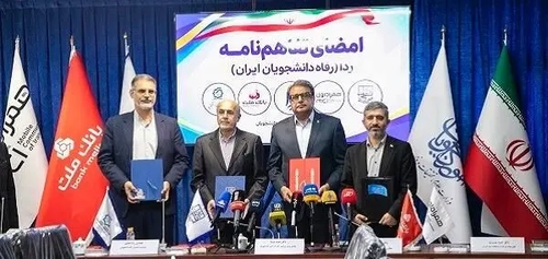 مشارکت بانک ملت در طرح ردا برای ارتقای خدمات رفاهی دانشجویان