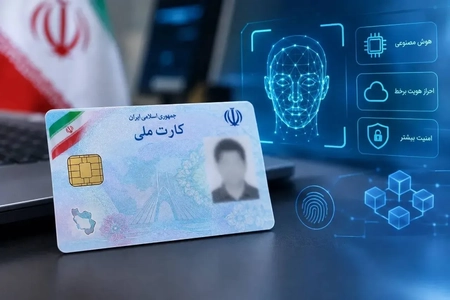 کارت ملی جدید با قابلیت احراز هویت برخط در بهار ۱۴۰۶ رونمایی می‌شود
