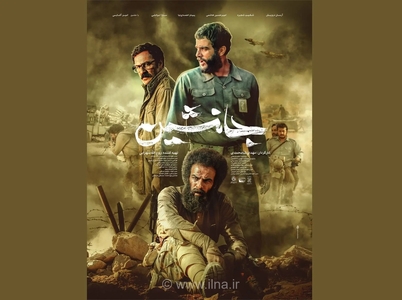 پوستر فیلم سینمایی «جانشین» با طراحی محمد روح‌الامین منتشر شد