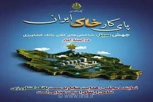 هدایت منابع به بانک کشاورزی، راهکاری برای تقویت امنیت غذایی