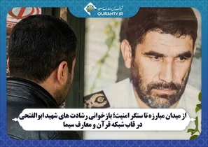 گرامیداشت یاد شهید ابوالفتحی با پخش مستند «سعادت رفتن» در شبکه قرآن
