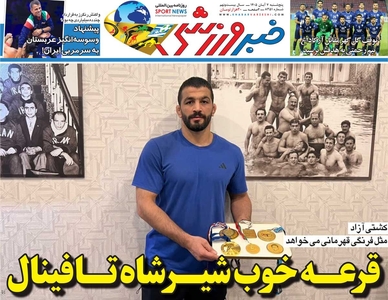 قرعه خوب شیرشاه تا فینال
