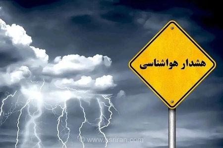 احتمال وقوع سیلاب و بارش‌های شدید در ۹ استان کشور