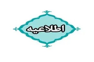 فعالیت دستگاه‌های اجرایی طبق روال عادی ادامه دارد