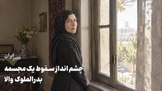 داستان نصیر کارگر کوره پز و دکه سیگار فروشی در تهران
