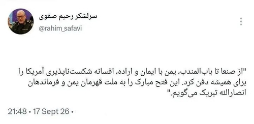 یمن: فتح باب‌المندب و شکست افسانه شکست‌ناپذیری آمریکا
