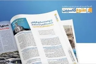 بررسی راهبردهای تحول اداری و شایسته‌گزینی در سازمان منطقه آزاد انزلی در گفت‌وگو با اسماعیل محمدی‌خواه