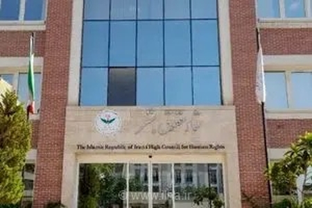 بیانیه ستاد حقوق بشر در محکومیت حملات آمریکا به زیرساخت‌های غیرنظامی ایران