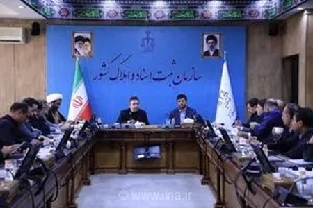 نشست مشترک سازمان ثبت و کمیسیون حقوقی و قضایی مجلس