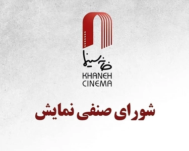 کاهش ۵۰ درصدی قیمت بلیت سینما همزمان با روز ملی سینما