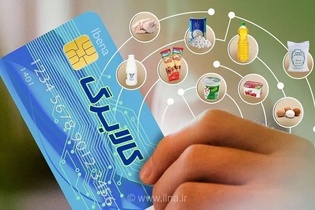 شارژ کالابرگ شهریور ماه برای سه گروه از کد ملی‌ها