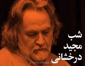 شب نکوداشت مجید درخشانی، هنرمند موسیقی کلاسیک ایرانی در نیاوران