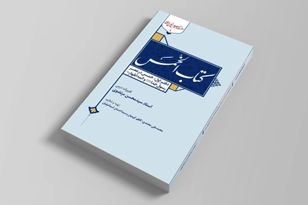 روایتی فقهی از تاریخ یک فریضه مالی در عصر پیامبر(ص) و ائمه(ع)