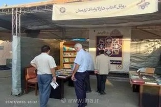 پیوند تاریخ و فرهنگ در اردبیل؛ برپایی پایگاه ویژه کتابخانه‌های عمومی در حاشیه مراسم بزرگداشت هفته اردبیل